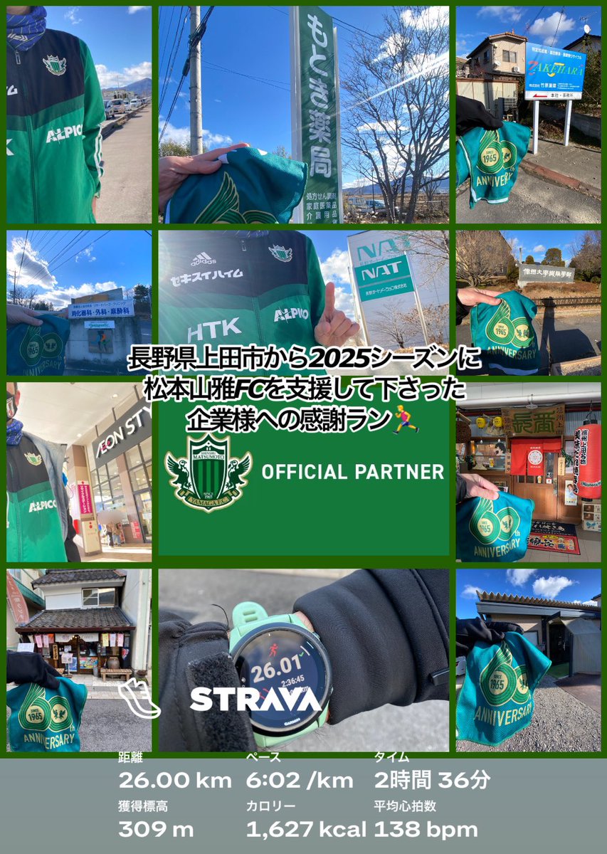 obrigadoヾ(o ▽ n)ノ 6/7 信州安曇野ハーフマラソン tweet media