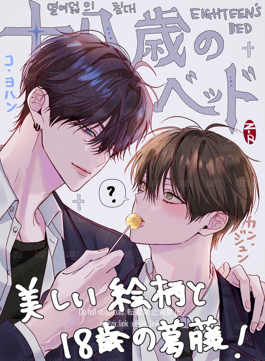 十八歳のベッド】を布教したい🩷 美しい絵柄で読む、18歳の心理戦を