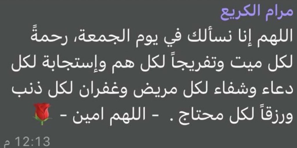 كانت دعواتها شاملة، لا تنسى فيها أحدًا.. تدعو للميت والحي، للمهموم والمريض، ولمن احتاج رزقًا أو غفرانًا.
فادعوا لها أن يكرمها اللّٰه بدعاءٍ لا ينقطع، ورحماتٍ تتنزل عليها في قبرها، ونعيمٍ مقيم في جنات النعيم.
