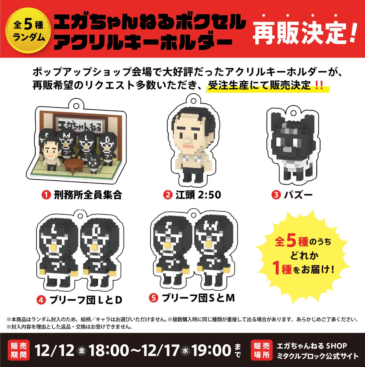 先日のポップアップショップ会場限定で 即完となった 「ボクセル