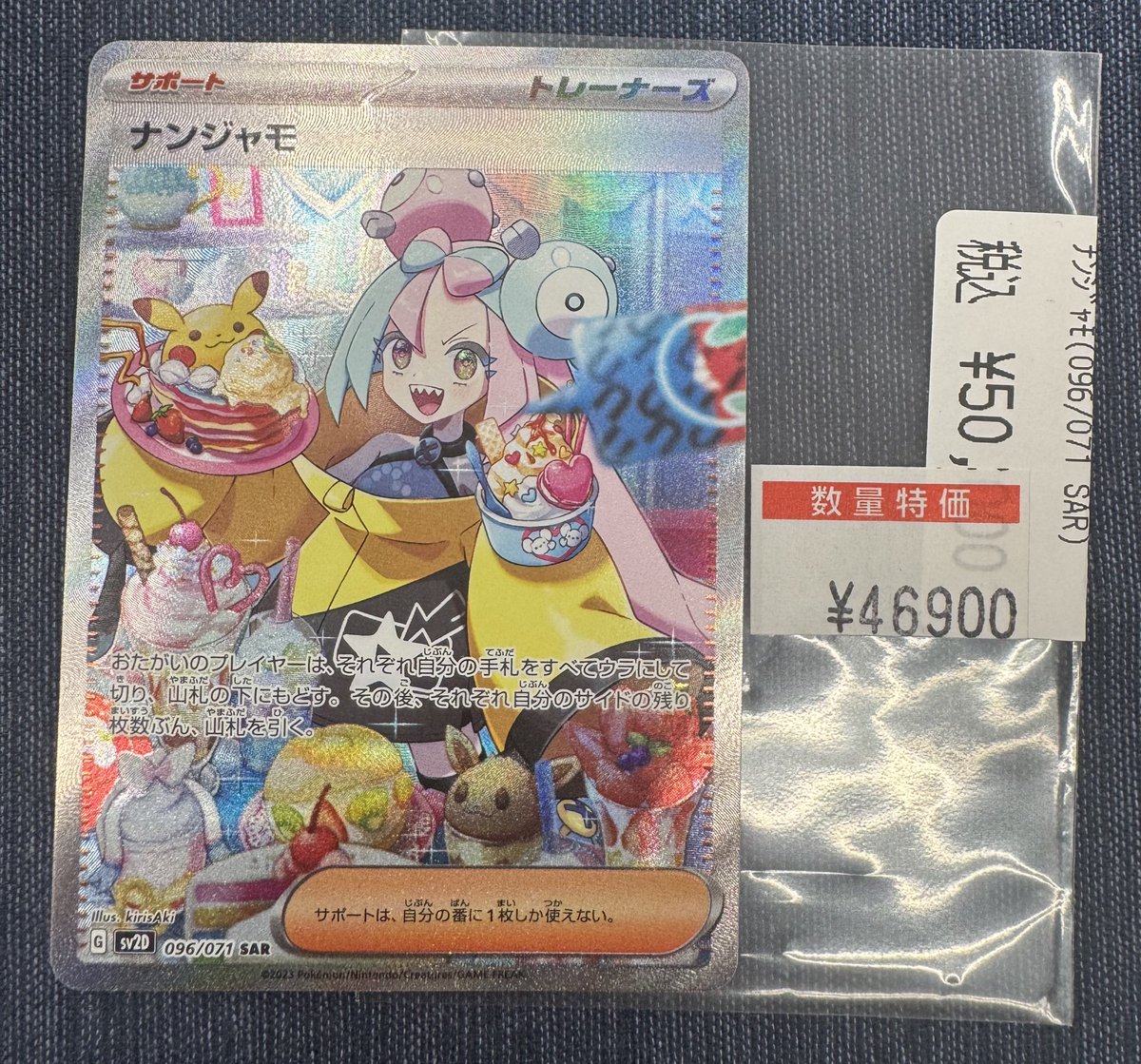 ポケモンカード特価情報⭐️📣 値下げしました‼️✨️ ナンジャモ(096