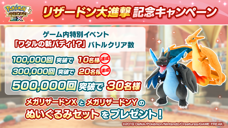 リザードン大進撃 記念キャンペーン実施中！ ＼ ゲーム内特別マルチ