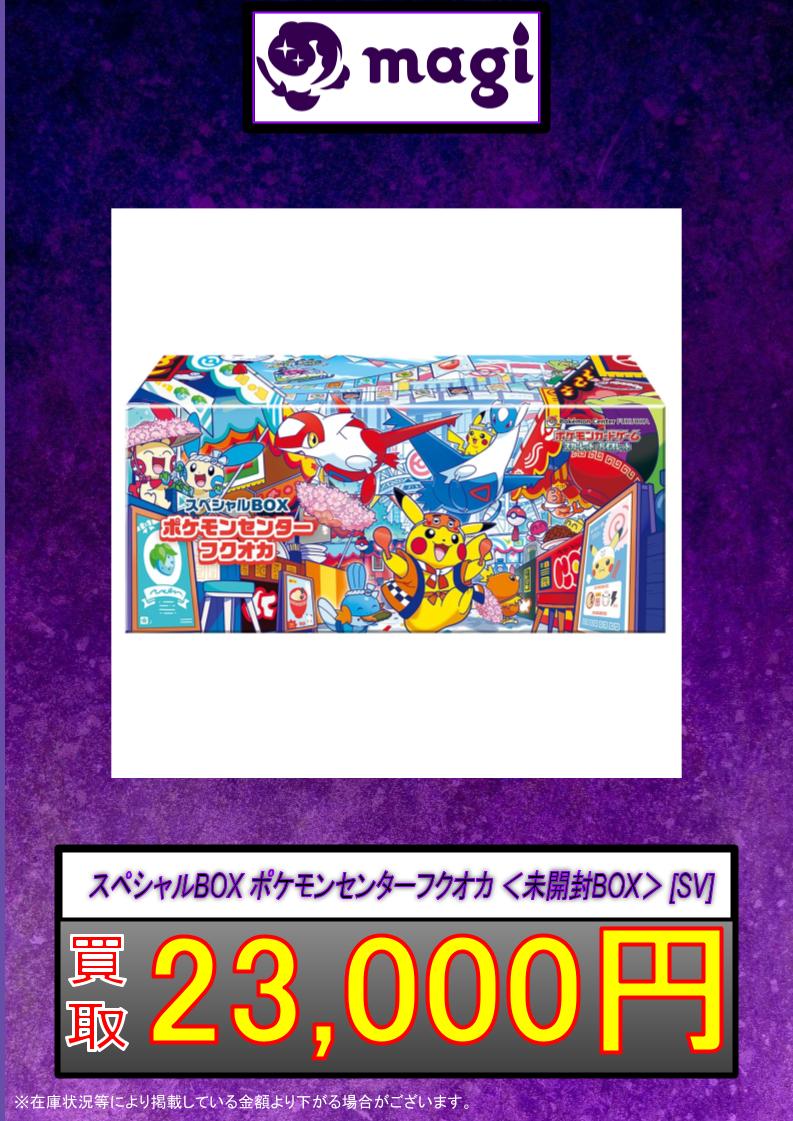 ✨#ポケモンカード 買取情報✨】 スペシャルBOX ポケモンセンター