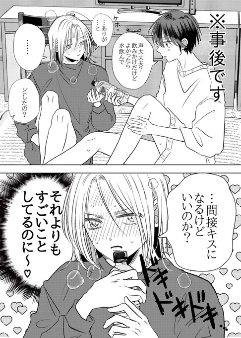 もっとすごいことしてるのに
#創作BL 