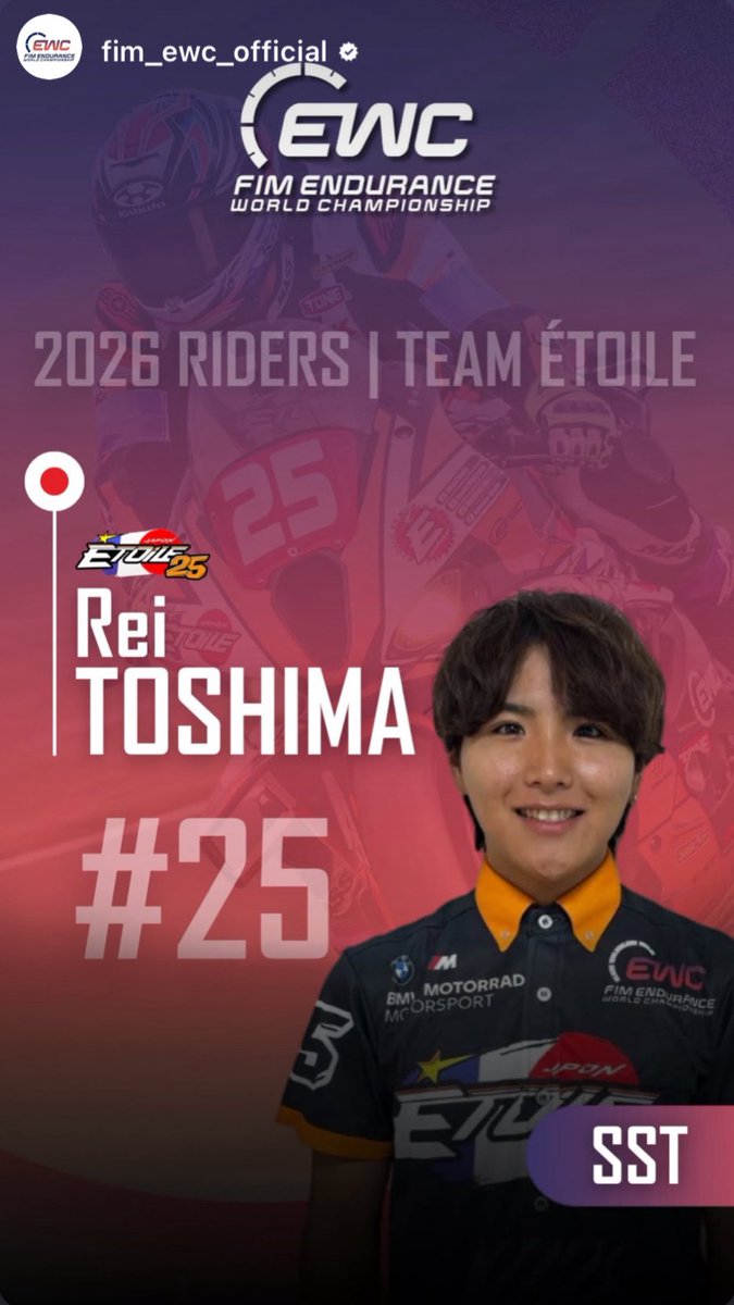 【2026年は...🚨】
FIM世界耐久ロードレース選手権に出場します！！！

チーム：<a href="/TeamEtoile25/">Team Étoile | チーム・エトワール | #25 #FIMEWC</a> 
マシン：BMW M1000RR
クラス：SST

世界へ挑戦！自分自身に与えられた役割を全うし、SSTクラス世界チャンピオン獲得を目指します！！
皆さん変わらず応援宜しくお願いします！