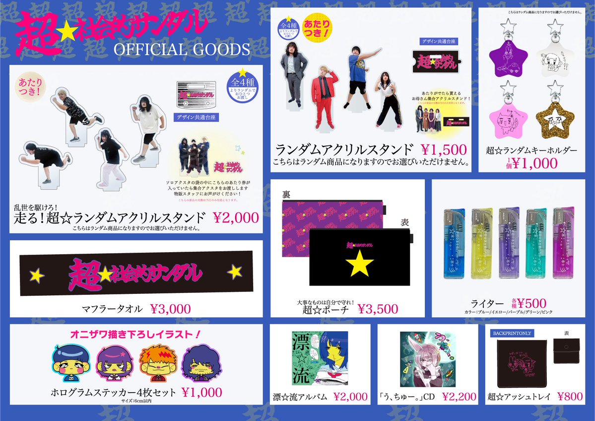 超☆社会的サンダル (@sandr_public) / Posts / X