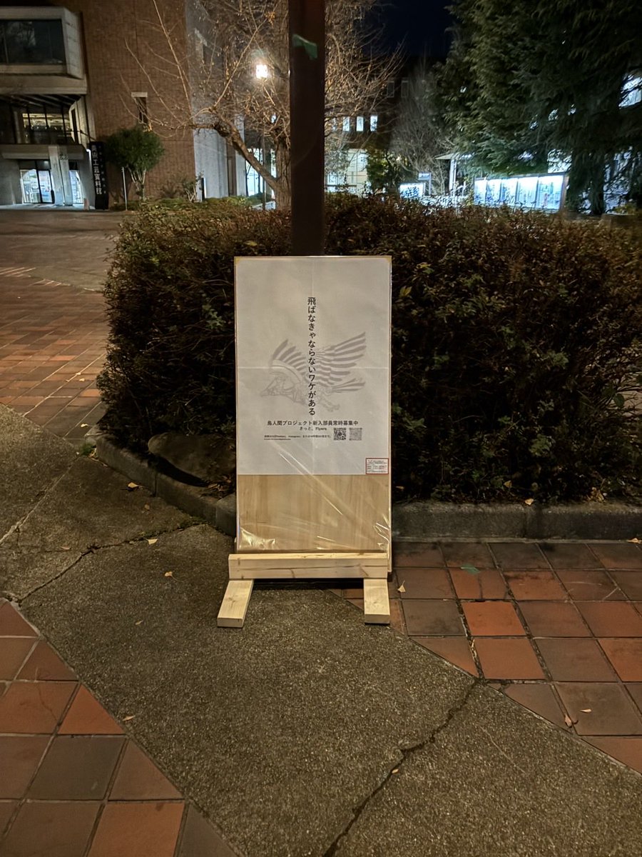 部員が足りない！
作業人数が足りない！
なら増やそう！

ということで新入部員募集中です。
在校生もこれから入学する方でも少しでも気になった方は是非、ご連絡ください！

直接訪ねてくださる場合は10号館3階階段上がってすぐです！