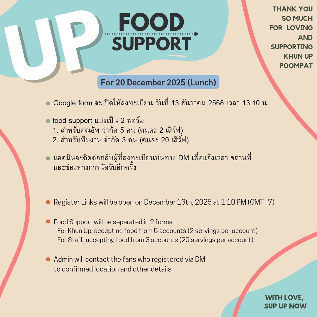 ⚠️ แจ้งการเปิดรับ Food support สำหรับคุณอัพและทีมงาน ในงาน UPGRADED MOMENTS UPPOOMPAT BIRTHDAY EXCLUSIVE FANMEET 2025 

📣 รายละเอียดการรับฟู้ดซัพพอร์ตวันที่  19-20 ธันวาคม 2568 ค่ะ
📣 The details of receiving food support for 19-20 December 2025

#supUPnow
#uppoompat​ <a href="/uppoompat/">uppoompat</a>