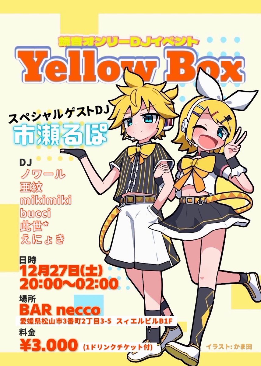 誕生日まで15日🎉🎉】 鏡音リンと鏡音レンの誕生日当日に鏡音オンリー