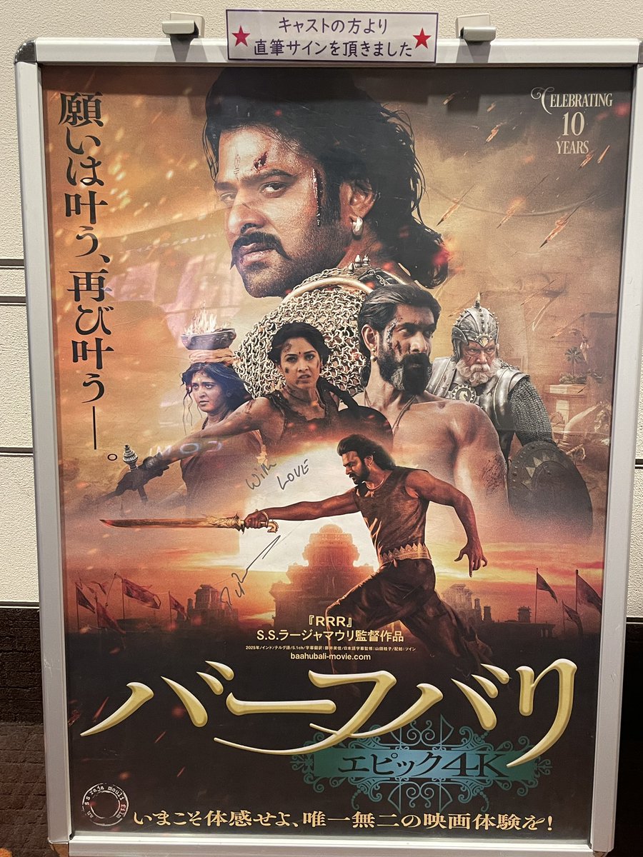 大阪ステシネ、サインあり！！
チケット提示必要ゾーンです
#バーフバリエピック４K
#BaahubaliTheEpicInJapan 
#バーフバリエピック王の来日
#プラバース