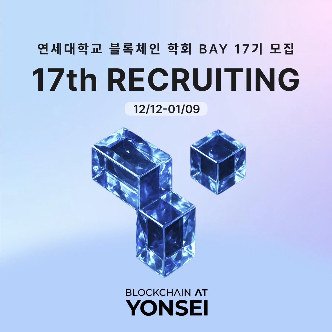 BlockchainatYU's tweet photo. ❗연세대학교 블록체인 학회, Blockchain at Yonsei에서 17기 학회원 모집

안녕하세요! 연세대학교 기반 블록체인 학회 Blockchain at Yonsei (구 Yonsei Blockchain Lab)에서 17기 신입 학회원을 모집합니다!

Blockchain at Yonsei (formerly Yonsei Blockchain Lab) is recruiting new members!

🦅 Blockchain at Yonsei란?

Yonsei Blockchain 학회(BAY)는 2017년에 설립된 국내 최초의 블록체인 학회로, 블록체인 생태계의 발전을 목표로 활동하고 있습니다. 현재 블록체인 산업은 세계 유수의 기업과 인재들이 활발히 참여하며 급격히 성장하고 있습니다. 이에 BAY는 미래 사회에 필요한 블록체인에 대한 소양과 통찰력을 갖춘 인재들과 함께 발전하고자 합니다.

이번 학기 BAY는 개발팀, 리서치팀 두 개의 팀으로 구성되어 활동할 예정입니다. 더 자세한 정보는 아래 노션 링크에서 확인하실 수 있습니다.

⚡️ 지원요건 
✅ 1개 이상의 팀 프로젝트에 적극적으로 참여 가능한 분
✅ 2학기 연속 활동이 가능한 분 
✅ 매주 목요일 오후 7시 30분 신촌캠퍼스에서 열리는 정기 세션에 참여 가능한 분

🏃 모집일정 안내

- 서류 접수: 12월 12일(금)부터 1월 9일(일) 23:59까지
- 면접 일정: 1월 16일(금)부터 18일(일)까지 (신촌 지역 대면)
- 최종 합격자 발표 : 1월 19일 (월) 중
- 오리엔테이션 : 1월 29일(목) 19:30 (대면)

학회 커리큘럼, 지원방법 및 자세한 일정은 다음 링크를 참조해주세요:

BAY 17기 Recruiting Notion page: https://t.co/9wVYcp8UZv

지원서 바로 작성: https://t.co/HjxxPiBuQU

Blockchain at Yonsei는 우리나라 최초의 블록체인 학회로서, 그 전통성과 역사를 자랑합니다. 우리는 오랜 시간 동안 블록체인 업계를 선도하며, 업계에 진출한 선배들과의 강력한 네트워크를 통해 학회원들에게 다양한 기회를 제공하고 있습니다. 이러한 탄탄한 기반을 바탕으로, 학회원들이 깊이 있는 인사이트를 얻고 실질적인 경험을 쌓을 수 있도록 최선을 다하겠습니다. BAY에서 여러분의 경험의 폭을 넓힐 수 있는 시간이 되길 바랍니다.

❓Recruiting FAQ

Q. 유예생, 졸업생, 휴학생, 대학원생, 직장인 모두 지원 가능한가요?

A. 네, 모두 지원 가능합니다! 기존 Blockchain at Yonsei 멤버 분들 중 졸업생, 대학원생 모두 있었습니다. 정기 회의 및 팀 프로젝트에 성실하게 참여할 수 있다면 모두 지원가능합니다.

Q. 활동기간이 어떻게 되나요? 비연속 2학기도 가능한가요?

A. 연속 2학기 활동을 마쳐야 수료가 가능합니다. 특별한 사유가 없는 한, 비연속 2학기는 불가능합니다.

Q. 학회 활동인원이 얼마나 되나요? 이번 학기에는 얼마나 선발할 예정인가요?

A. 26-1학기 활동 예정인 기존 부원은 현재 20명 내외입니다. 매 기수마다 15-20명의 인원을 선발하여 총 30명 정도의 인원이 활동합니다.

Q. 학회 활동은 언제 어디서 진행되나요?

A. 학회 정규 세션은 매주 목요일 오후 7시 30분, 연세대학교 신촌캠퍼스에서 진행될 예정입니다. 이외에 본인이 속한 팀의 스케줄에 따라 유동적으로 학회 활동이 이뤄집니다.

Q. 개발자만 지원 가능한가요?

A. 아닙니다. 현재 다양한 전공의 부원들이 활동하고 있습니다.

⭐️ Blockchain At Yonsei에 대해서 더 알고 싶다면

- 홈페이지: https://t.co/Bo3IX1k81C
- X (twitter): https://t.co/x5PjIKiT0t
- Instagram: https://t.co/szfHCPUmoF

📣 Contact

- 공식 메일: blockchainatyonsei@gmail.com
- 연락처: 회장 권정헌 010-9733-9039