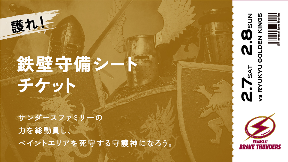 🏀一風変わった?!企画チケット登場📣 2/7(土),8(日)琉球戦では、試合