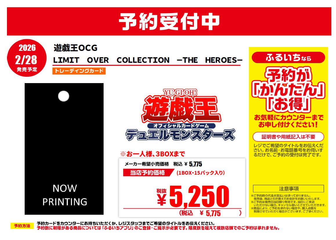 予約情報】 3/20発売予定 #遊戯王OCG LIMIT OVER COLLECTION 『-THE