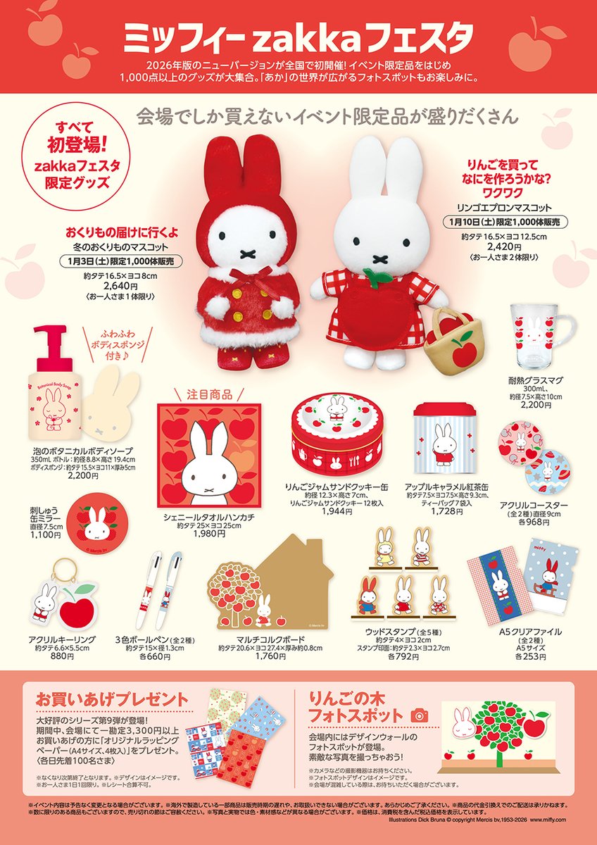 来年1/2（金）から1/15（木）まで、大阪・あべのハルカス近鉄本店にて