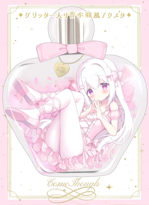 冬コミ新作グッズ ましろちゃんのグリッター入り香水瓶風アクスタ作りました中にラメが入って振るとゆらゆら動く仕様ですこちらはオリジナルセットに付きます #C107
