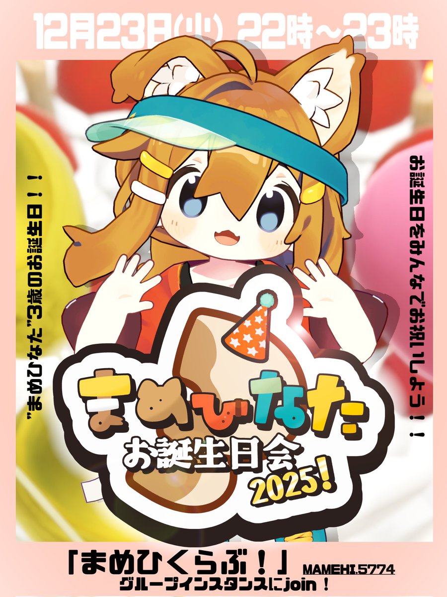 いよいよ明日！ まめひなたの誕生日をお祝いしましょう〜🎂 #まめたん3