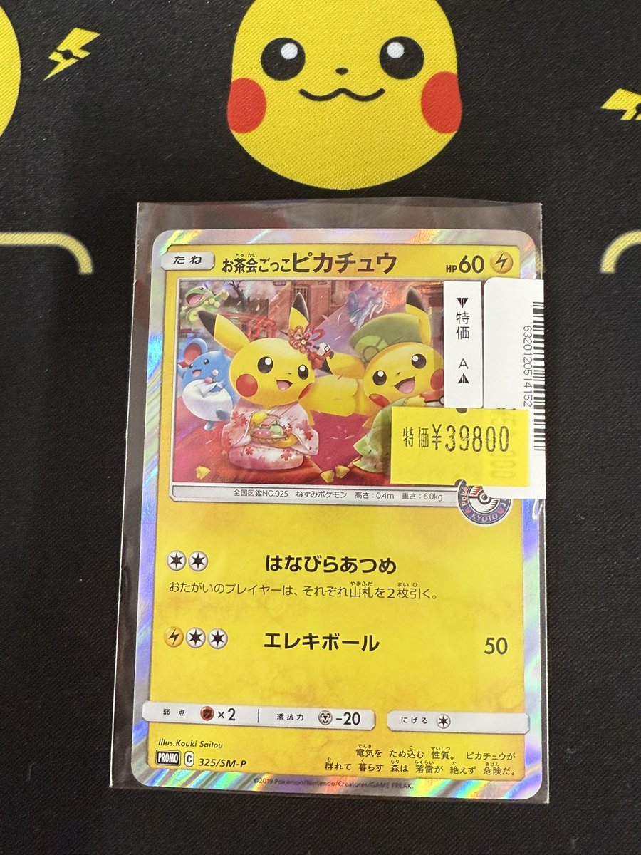 ⚡️特価入荷情報⚡️ 【商品入荷情報】 🫖⚡ お茶会ごっこピカチュウ
