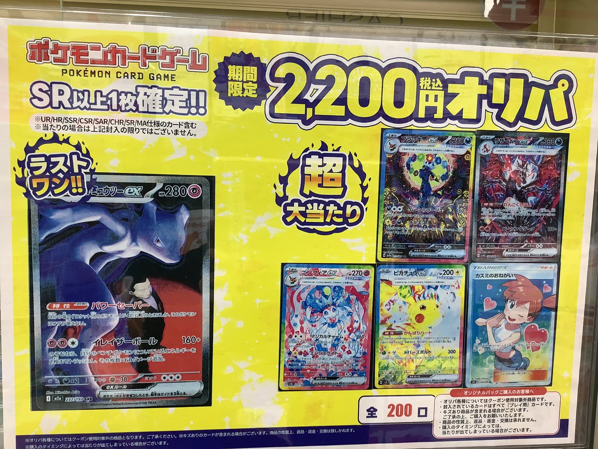 ふるいち 冬の限定 #オリパ #ポケカ 2200円オリパ 全200口 販売開始