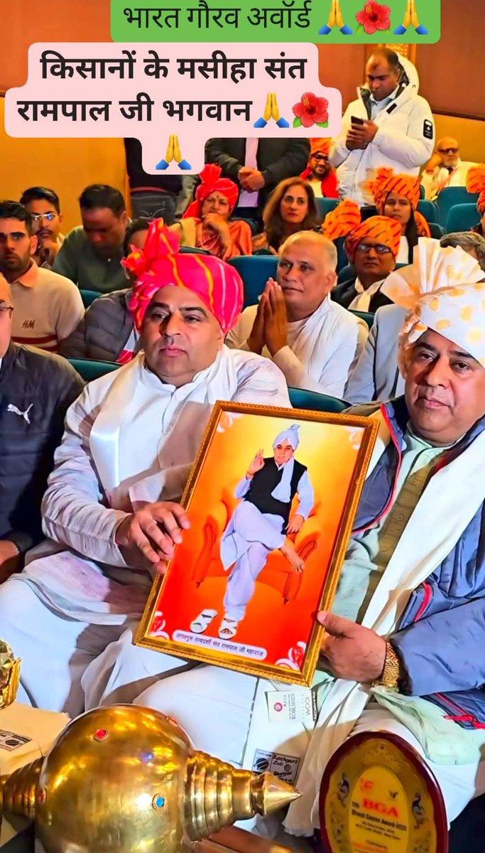 भारत गौरव अवॉर्ड 🏆🙏🏆
एक दिन पृथ्वी की मिट्टी मिट्टी बोलेगी की संत रामपाल जी महाराज जी भगवान है, अब वो दिन ज्यादा दूर नहीं🙏🙏🌺🙏🙏
"किसान मसीहा सम्मान" से विभूषित हुए संत रामपाल जी महाराज
 #SantRampalJiMaharaj #god #photo #KabirisGod #TrueGuru #trueGod #SatlokAshram #