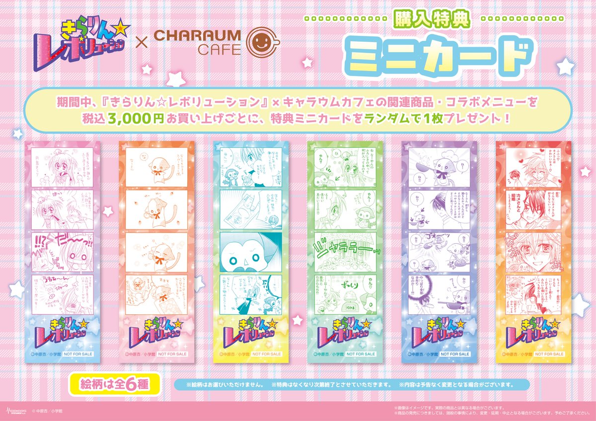 きらりんレボリューション オンラインくじら 特典 コースター 2点 きらりんレボリューション オンラインくじら 特典 コースター 2点