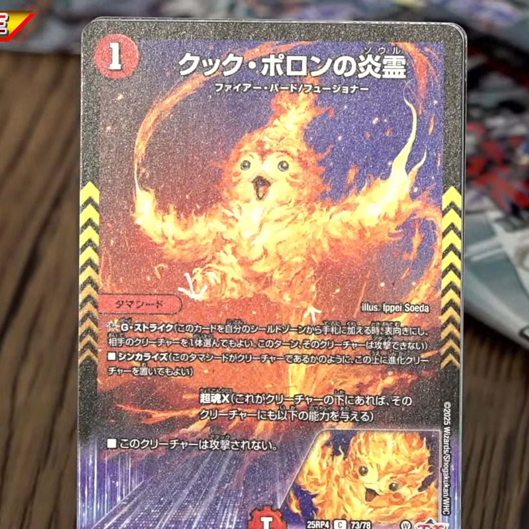 デュエルマスターズ クック・ポロン