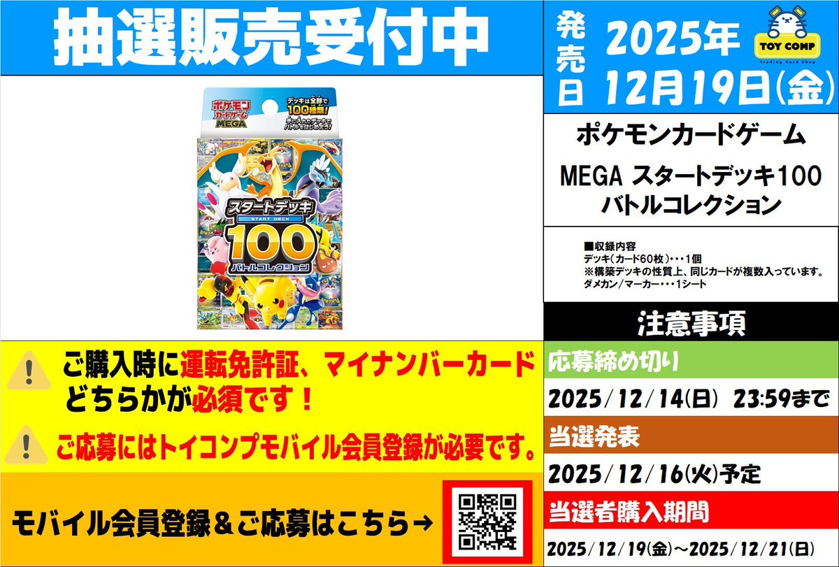 トイコンプで「スタートデッキ100 バトルコレクション」の抽選予約受付