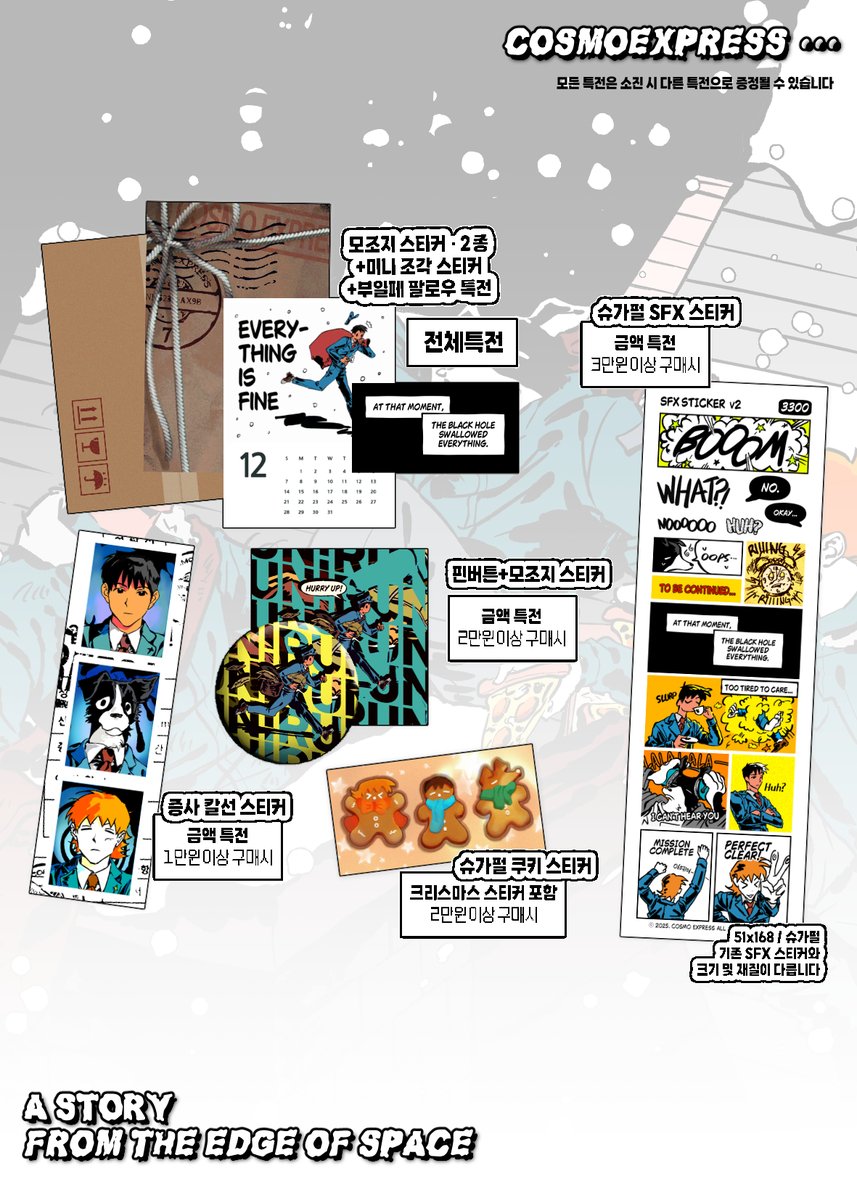 🎄#RT 추첨 한 분께 신상 스티커 3종을 보내드립니다.🎄

안녕하세요. 코스모 익스프레스입니다!
12/13 토요일 오후 1시부터 트웬티에서 12월 통판을 3일간 진행합니다. 

🕐마켓 기간: 12/13 13:00 ~ 12/15 23:59
🕐배송 기간: 12/17 부터 순차배송

🔗twenty.style/go/sungchan