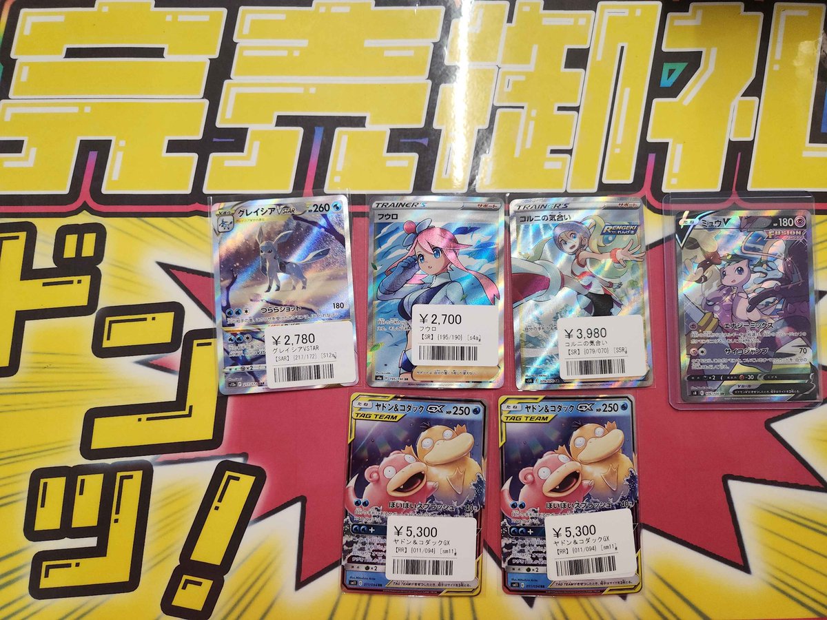 こちらご購入いただきました✨ ありがとうございます‼️ ポケカ売るの