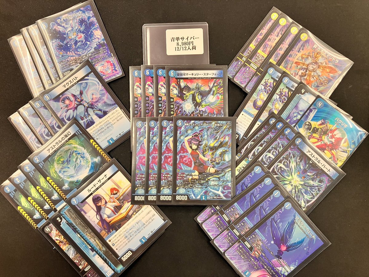 デュエルマスターズ 🔹青単サイバー ￥8980🔹 🔹青単サイバー ￥8980