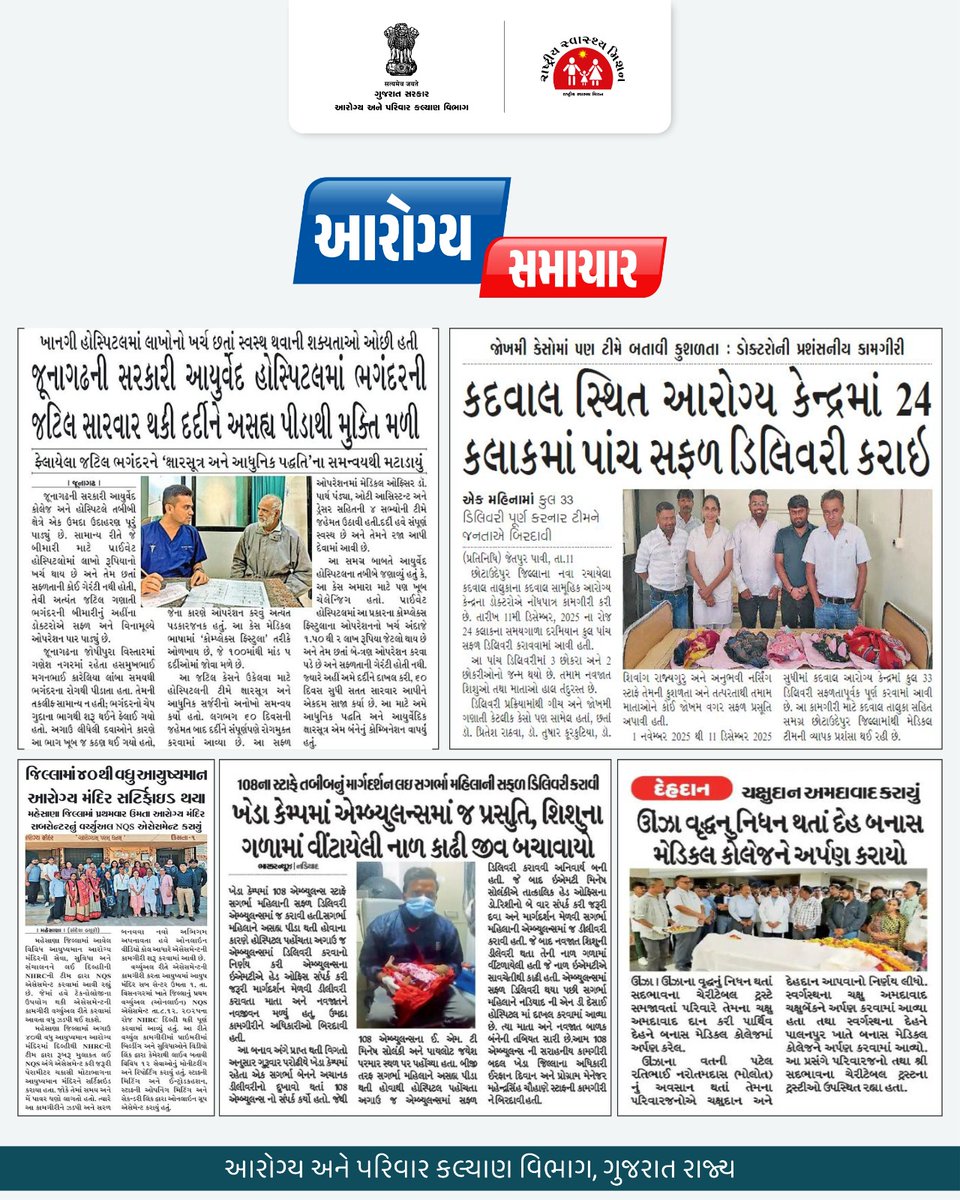 NHM Gujarat tweet media