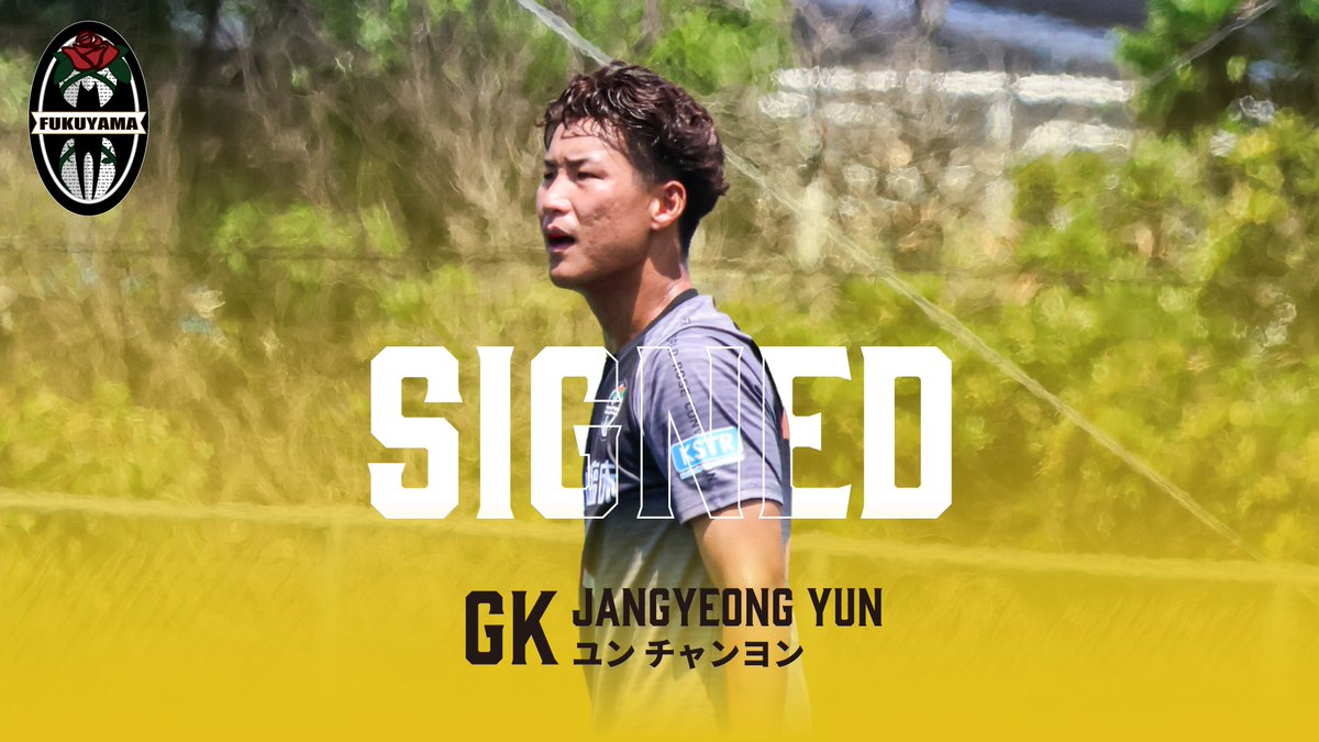 fukuyamacityFC's tweet photo. 🟡2026シーズン契約(更新)選手🟡

この度、#ユンチャンヨン  (@soccermasa0611) 選手と2026シーズンの契約を更新しましたのでお知らせいたします。

本人コメント🔽
🔗https://t.co/hyPFoZvMjI

ユン、来季こそともに上へ🤝🌹

#福山シティFC https://t.co/hyqVTuVsGX