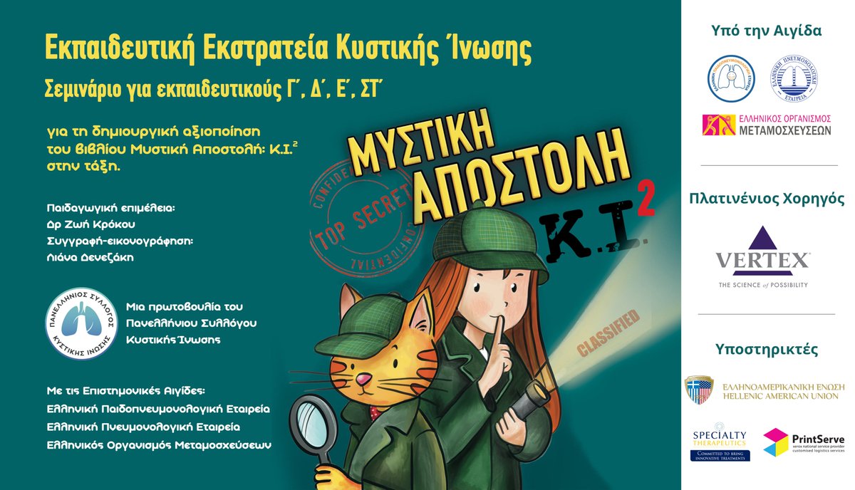 cysticfibrosis.gr tweet media