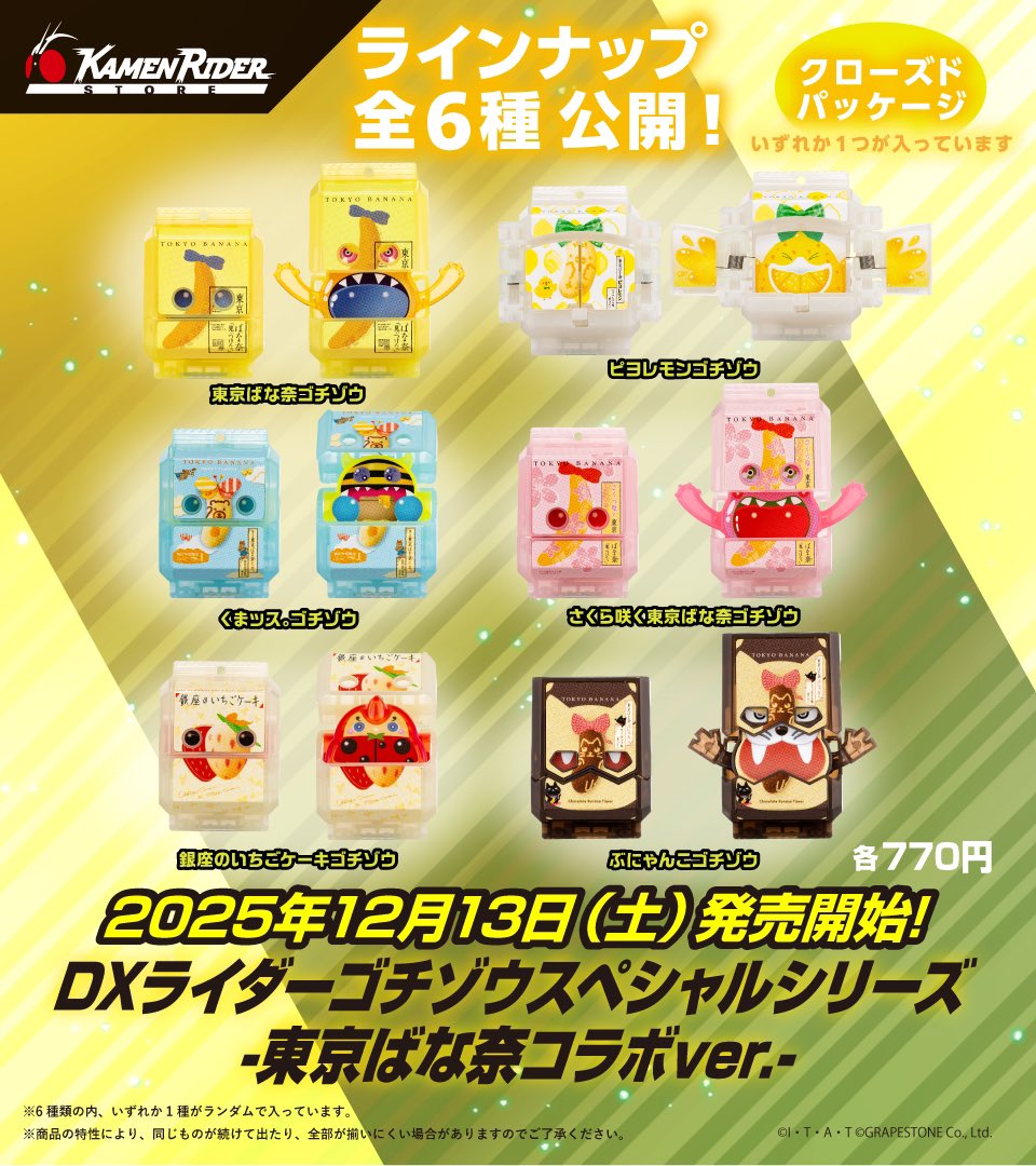 仮面ライダーストア東京店 新商品情報】 東京店では、明日12/13(土