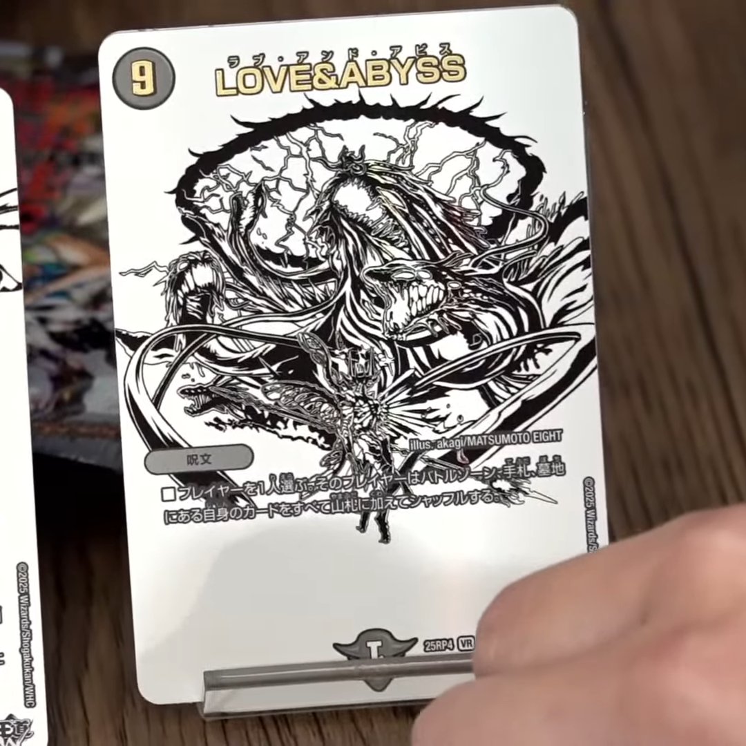 デュエルマスターズ】新カード《LOVE＆ABYSS》のシークレット版が公開