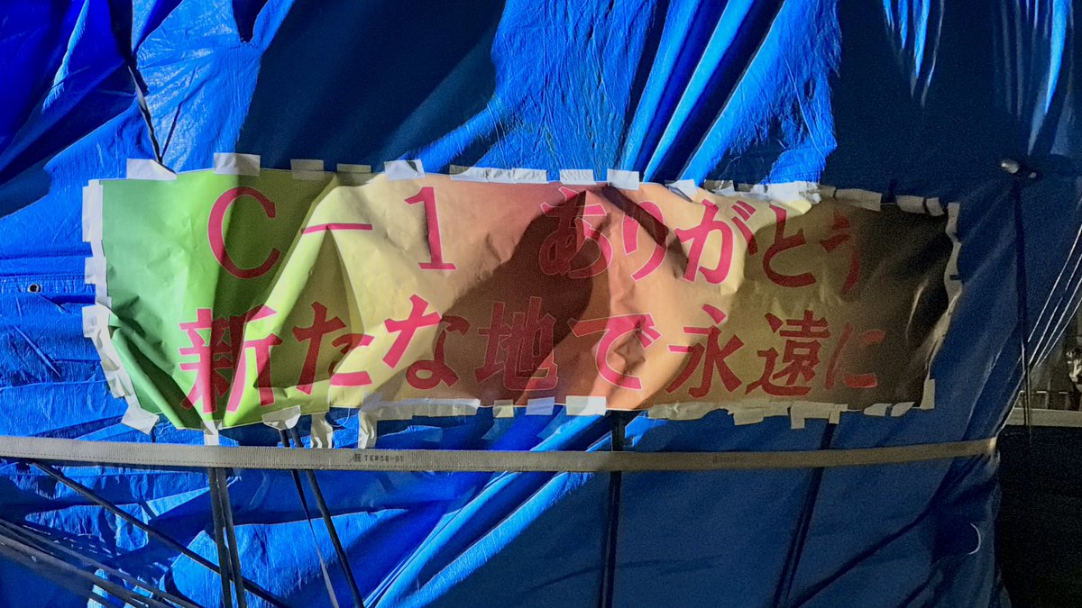 IdaVideoAI's tweet photo. 公道に出るまで横に貼られていたメッセージ👀
深夜にも関わらず多くの関係者に見送られていました👏
#scatmct #伊田淳
#C1ありがとう新たな地で永遠に
#航空自衛隊 #入間基地 #2TAG #C1
#必ず見に行きます https://t.co/bR7shKSAhe