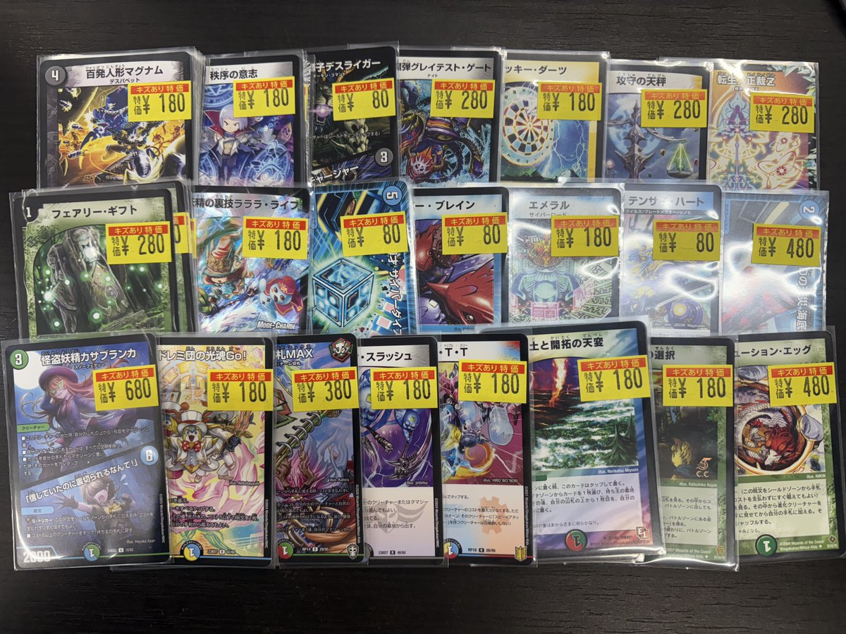 ✨️デュエマ特価更新✨️ 傷アリ特価入荷しております‼️ お待ちして