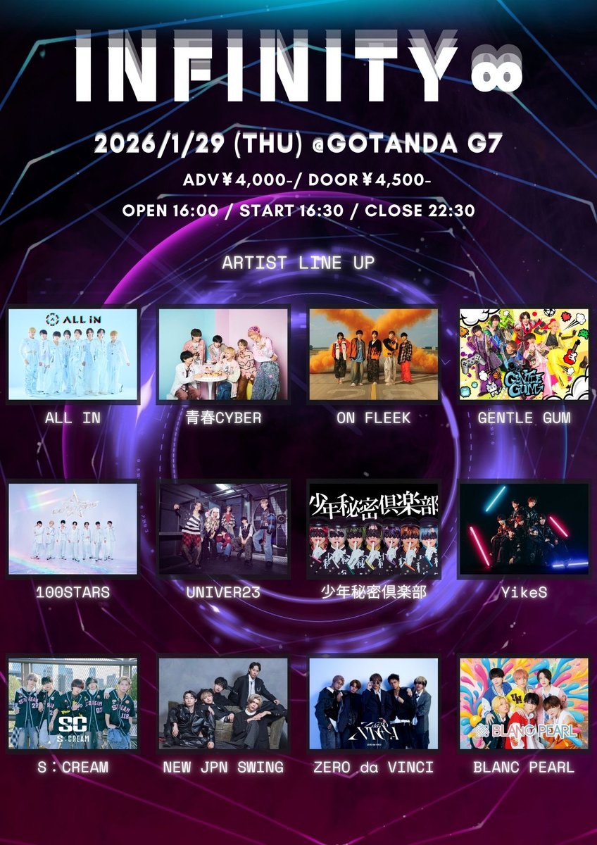 INFINITY∞【公式】 (@INFINITY___info) / Posts / X