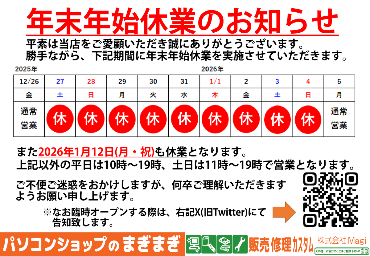 まぎまぎ出品です。 パソコンのまぎまぎ【茨城県つくば市】 (@magimagi_shop) / Posts / X