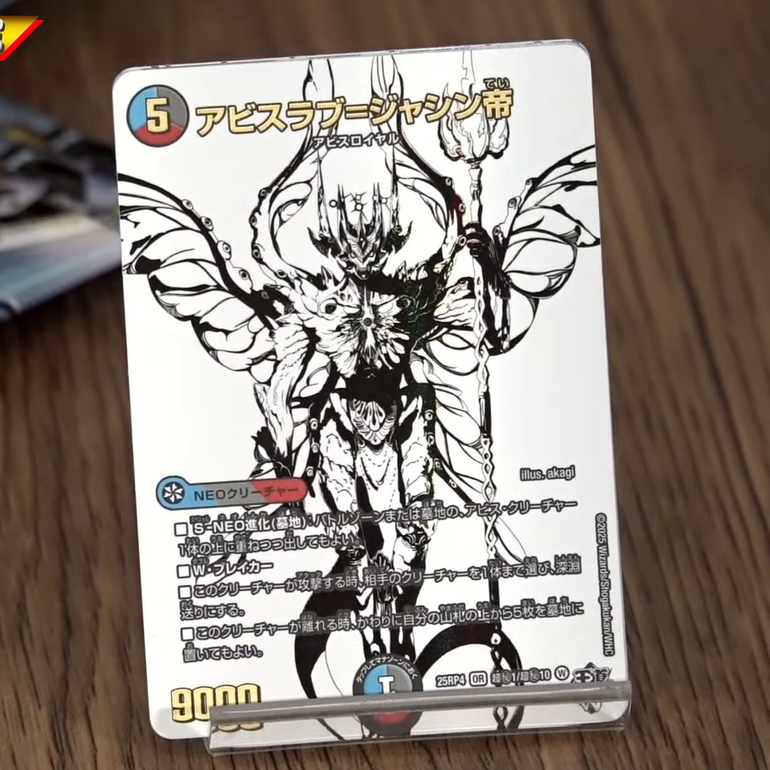 デュエルマスターズ】シークレット版《アビスラブ＝ジャシン帝》が公開