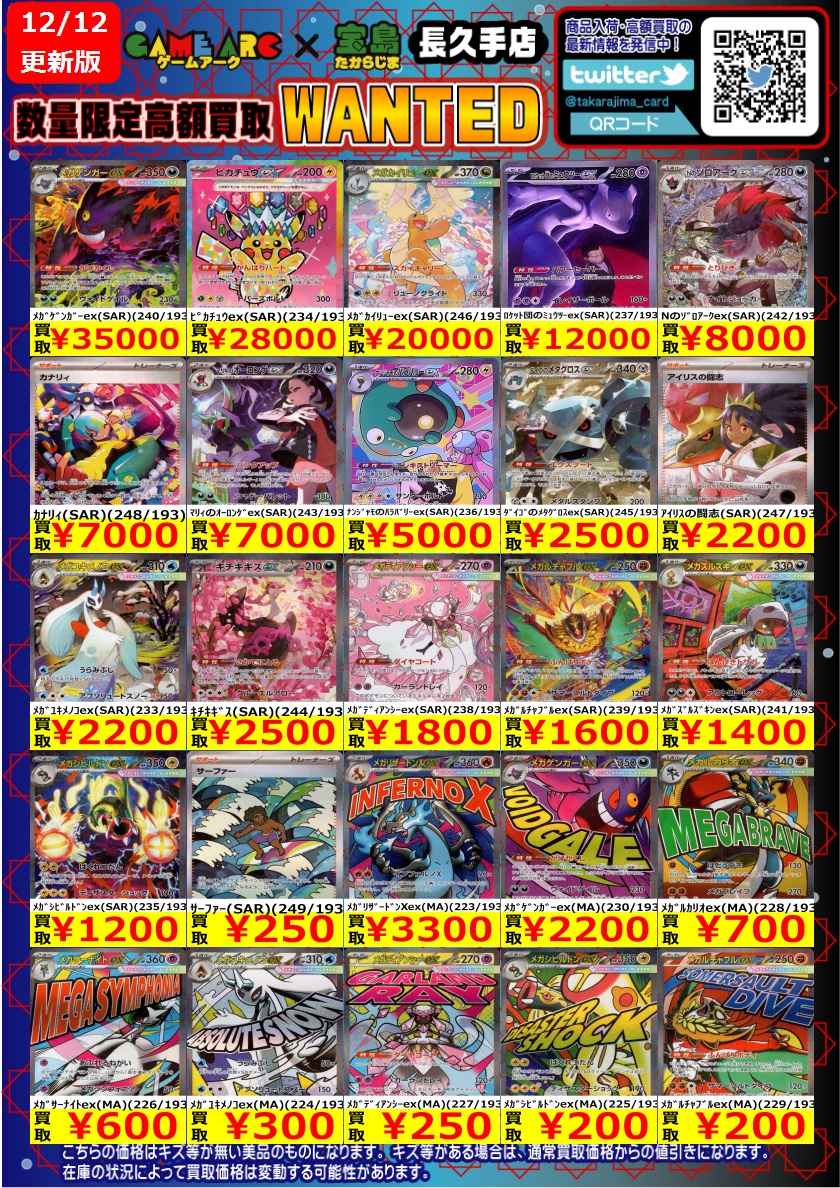 ⭐️数量限定高価買取中!! #ポケカ ✨✨#MEGAドリームex✨✨ 買取枚数