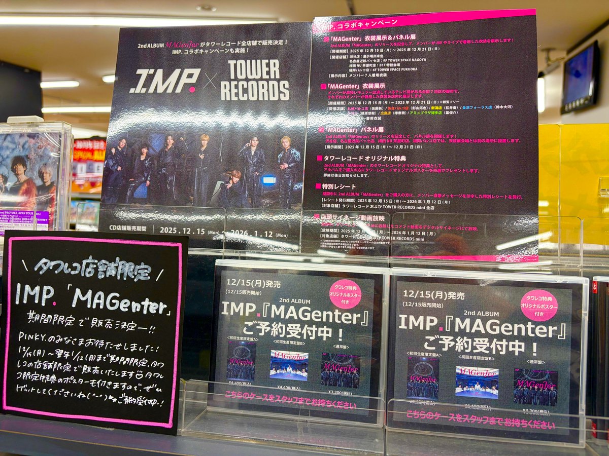 IMP. MAGenterアルバム 通常版 ペンライト タワレコレシート特典付 IMP