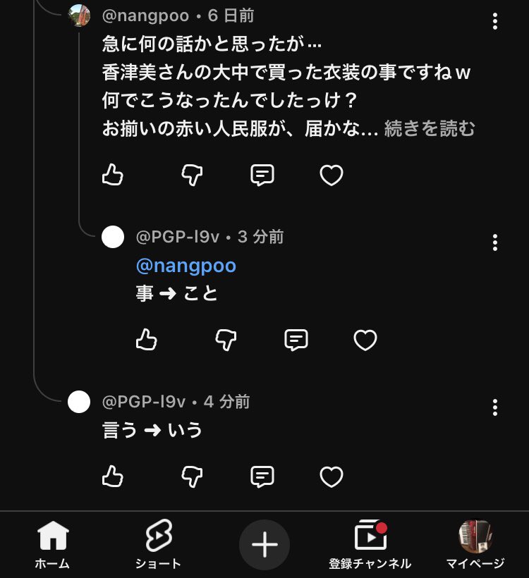 ぼくのYouTubeチャンネルで人のコメントをひたすら訂正してくるだけの