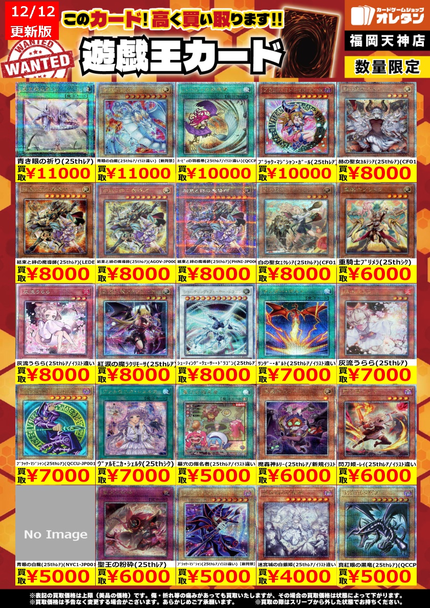 遊戯王 買取情報】 告知価格はｶｰﾄﾞの状態や在庫・市況に応じて変動し