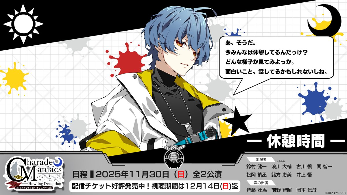 シャレマニ　タクミ　朗読　オトドラ 📌#シャレマニ朗読 𝐈𝐍𝐅𝐎 配信チケット好評発売中