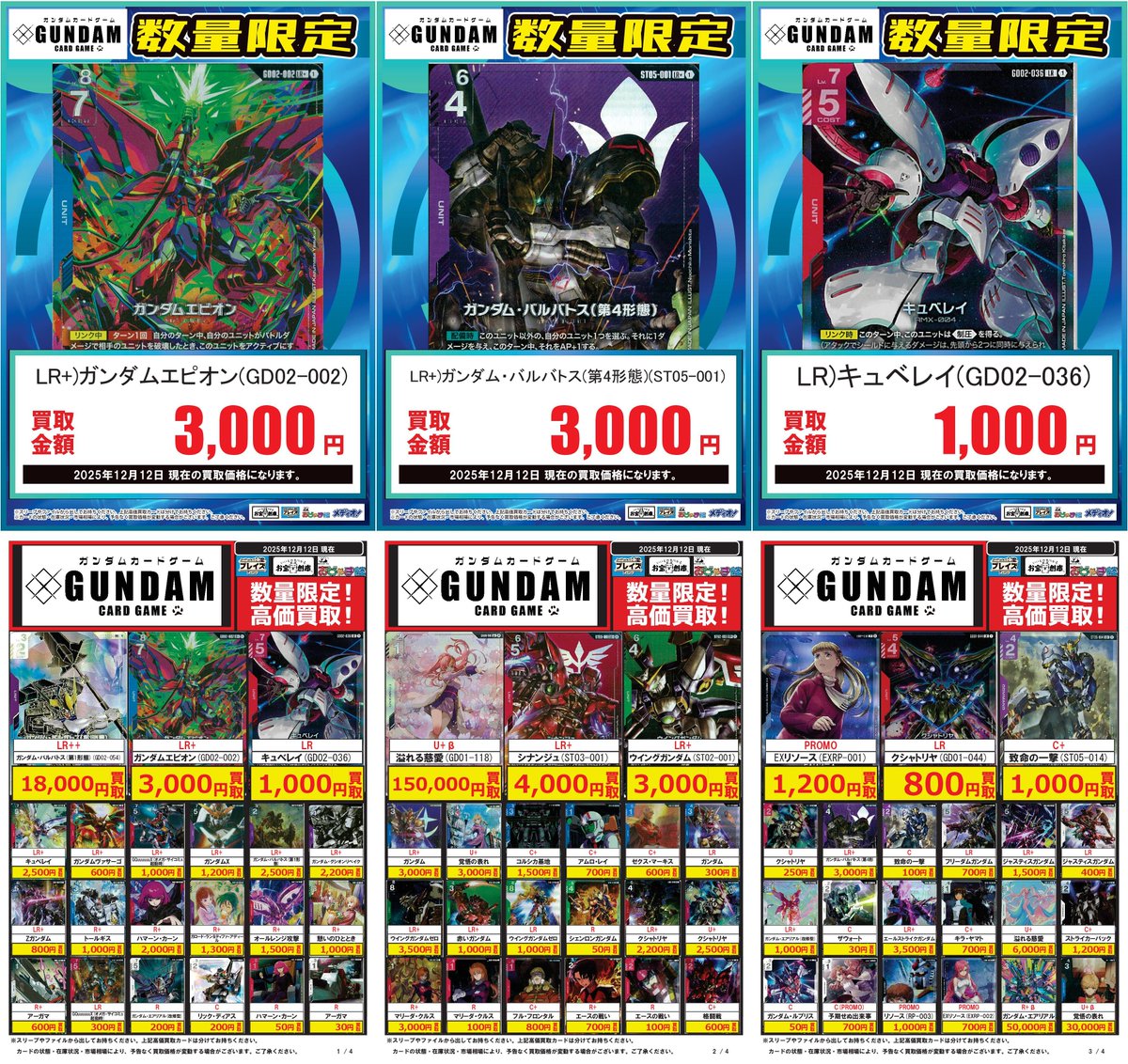 🔥『#ガンダムカードゲーム』 高価買取カード一覧‼️🔥 只今の高価買取