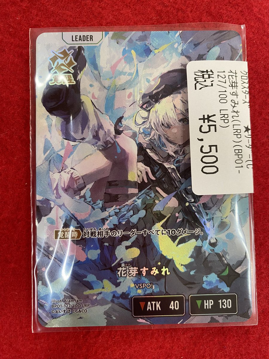 クロスタ すみれ LRP Xross Stars クロスタ LRP 花芽すみれ