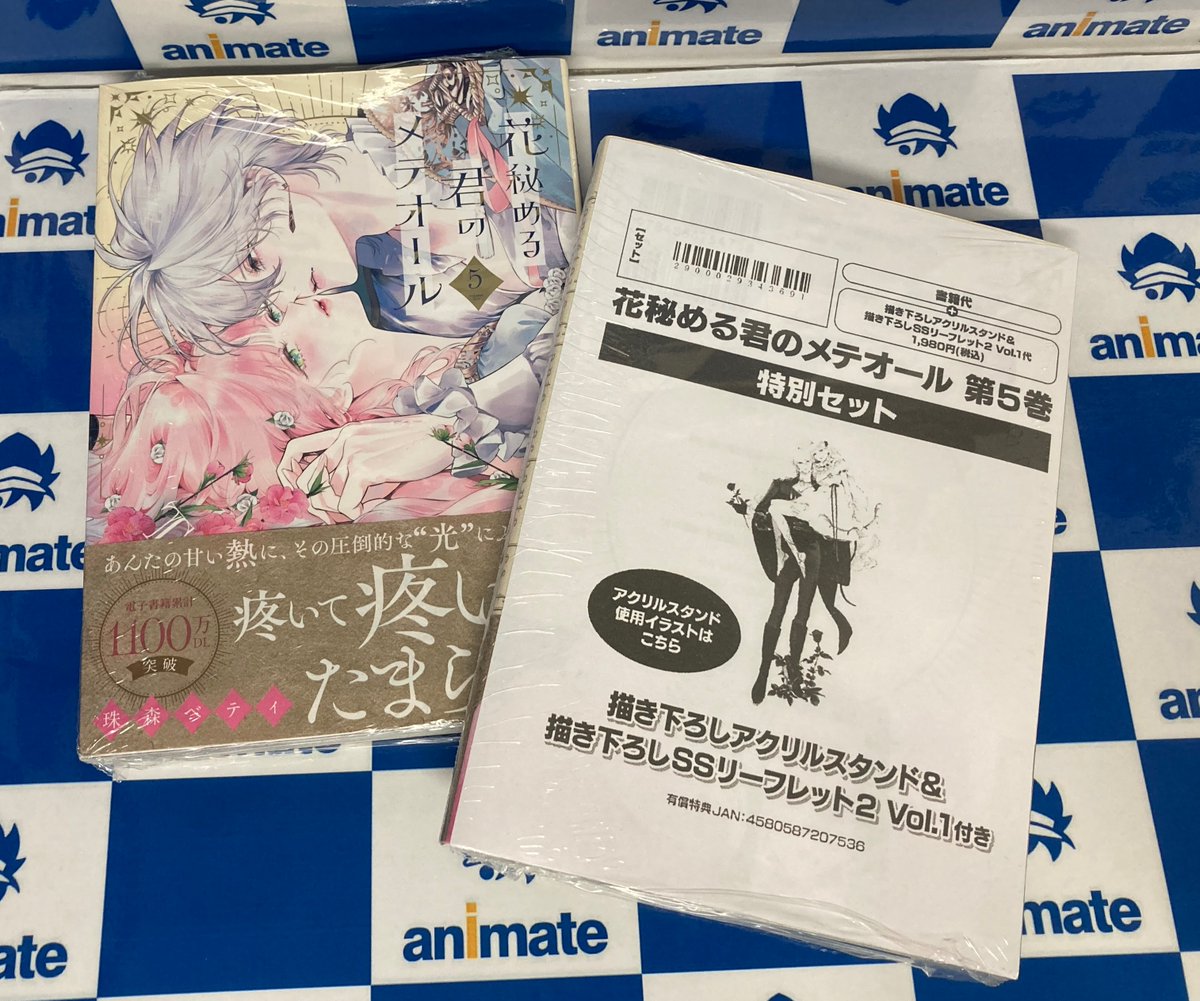 📚書籍入荷情報📚】 #珠森ベティ 先生 『#花秘める君のメテオール 5巻