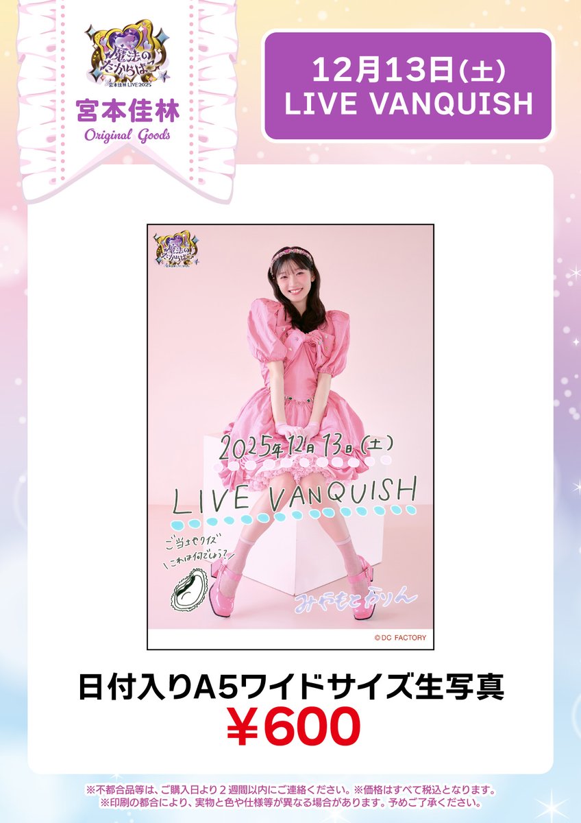 【生産終了・美品】宮本佳林のグッズおまとめセット（画像以外もあり） UF Goods Land お知らせ :: 宮本佳林 LIVE 2023～ヒトリトイロ