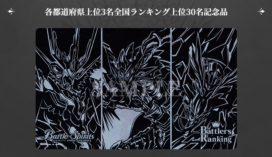バトスピ　大量まとめ売り　【4596 イベント情報】 1/1(木)から始まる『#バトラーズランキング 2025