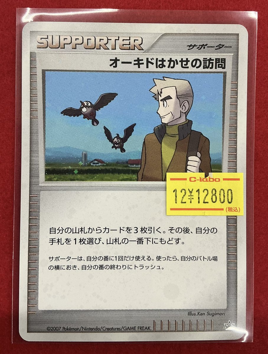 ポケカ 販売情報】 オーキドはかせの訪問 プロモ 入荷しました✨